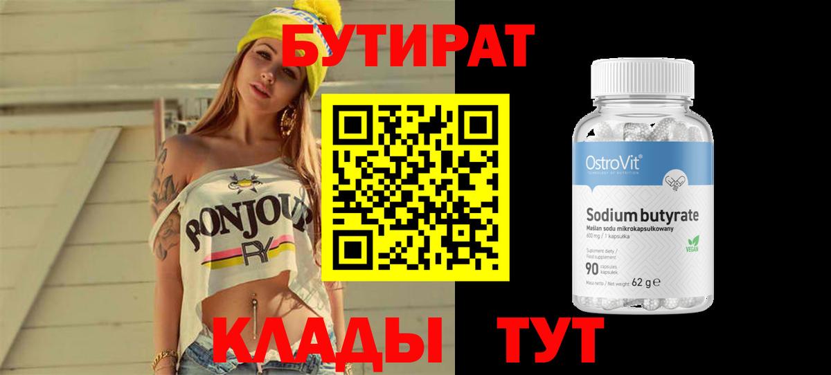 Вязники  БУТИРАТ жидкий экстази  Бутират  Вход с VPN 