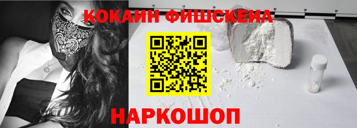 Кокаин 98%  Cocaine  COCAIN Fish Scale  Вязники  Вход с VPN 
